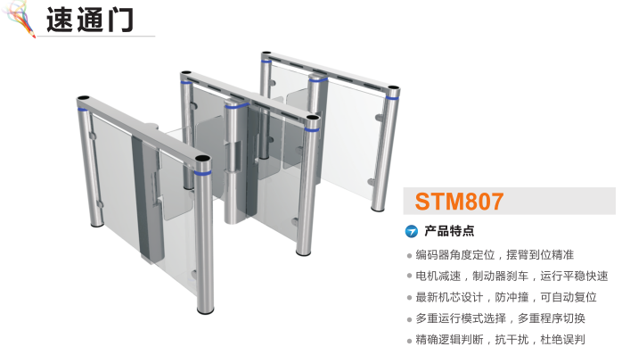 博罗县速通门STM807